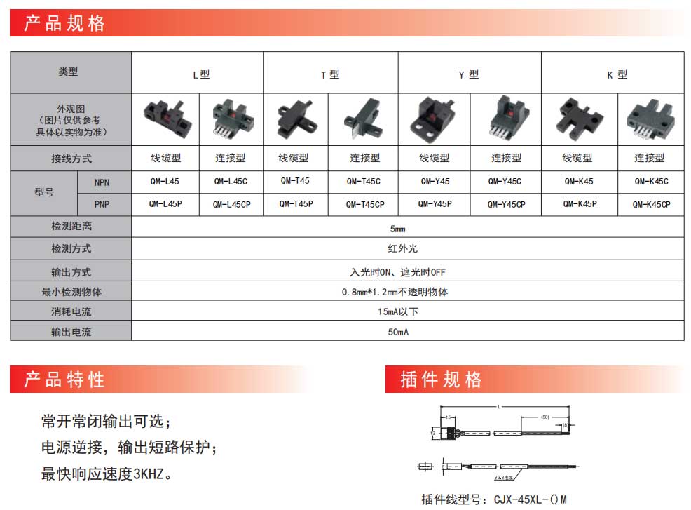 槽型光电45系列1.jpg